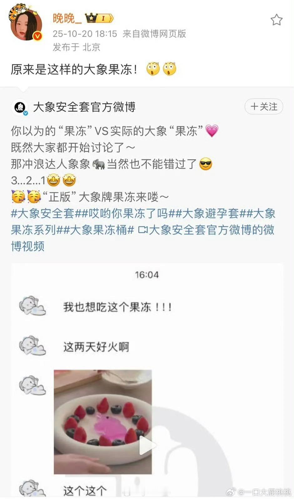 以前的晚晚：没有分享的义务现在的晚晚：跟大家分享安全套 ​​​