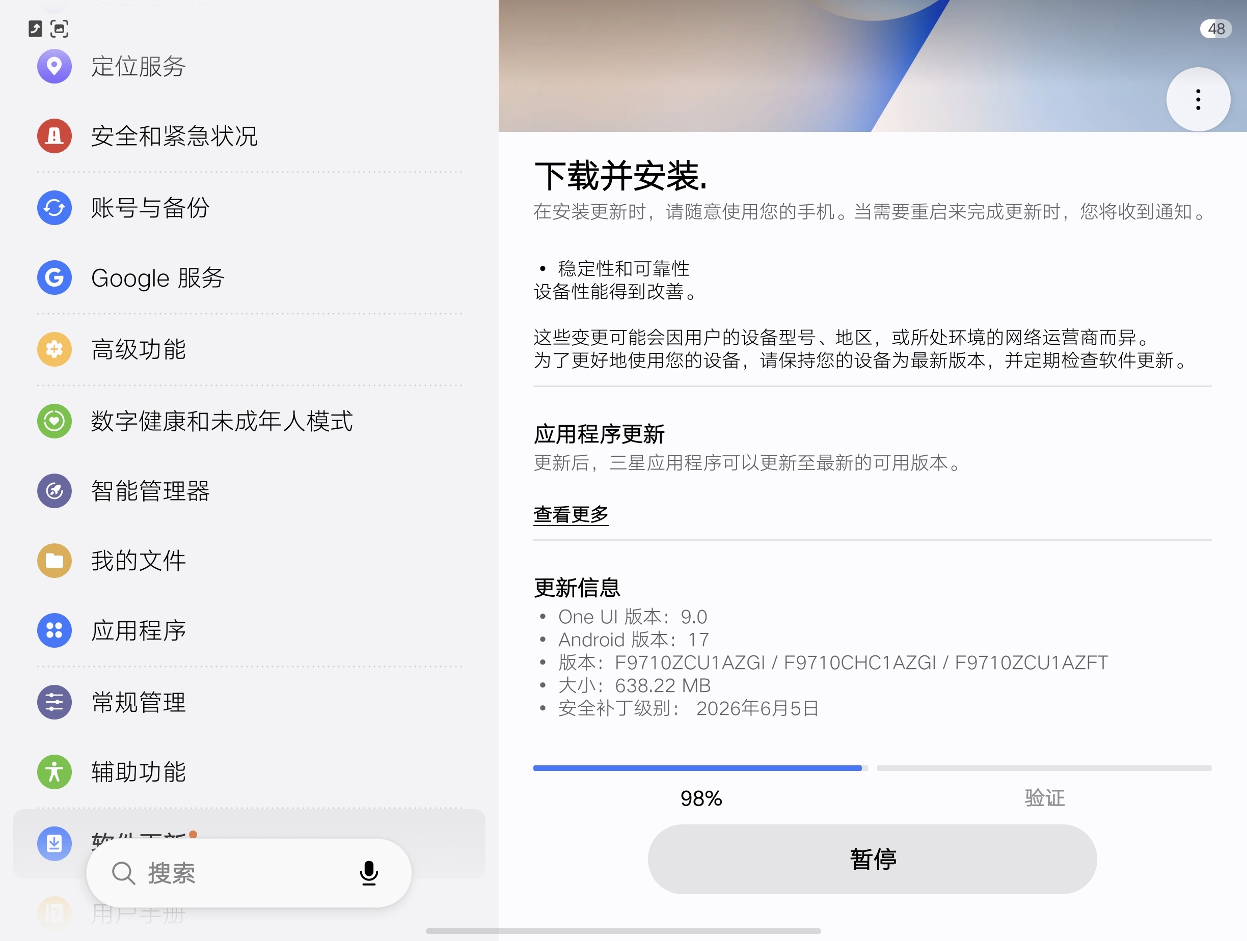 国行 Galaxy Z Fold 8 的首个上市固件更新已推送，AZGI 