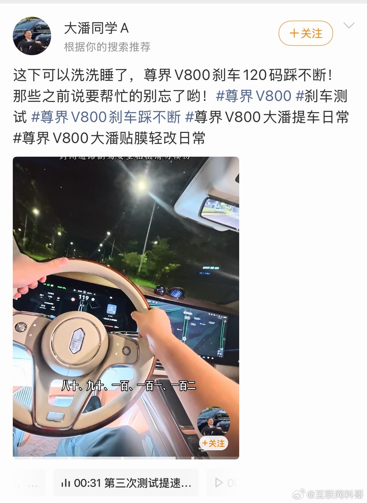 某些人还在嘴硬，尊界V800真实车主测完了，刹车踏板没断裂，一堆人质疑不是官方权