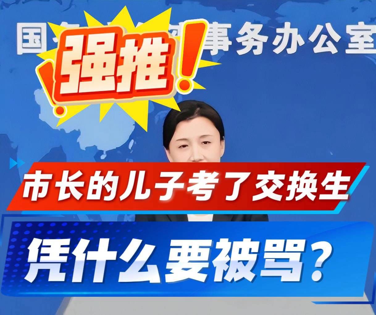 蒋万安儿子获交换生名额，蒋万安表态后，绿营打击，黄智贤追着打