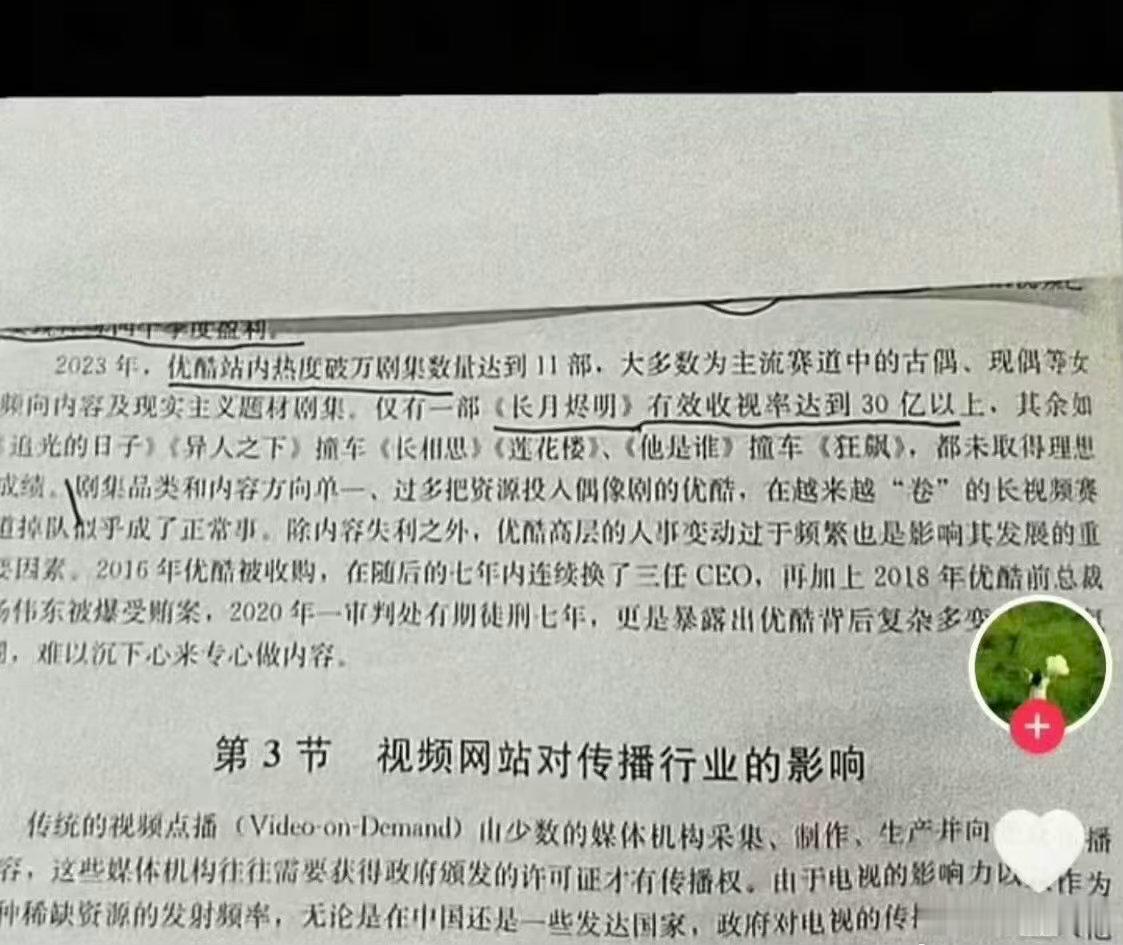 长月烬明被写进大学教材长月烬明被写进新媒体概论长月烬明被写进了大学教材《新媒体概