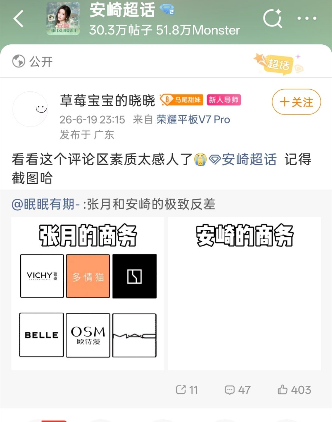 评论区跟我一起球球超话一日游喽 