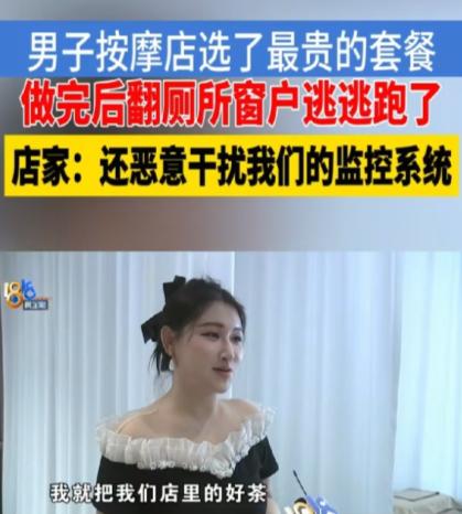 白嫖？杭州这名男子进店直接点最贵 999 元高端套餐，大方模样哄得店家主动加钟延