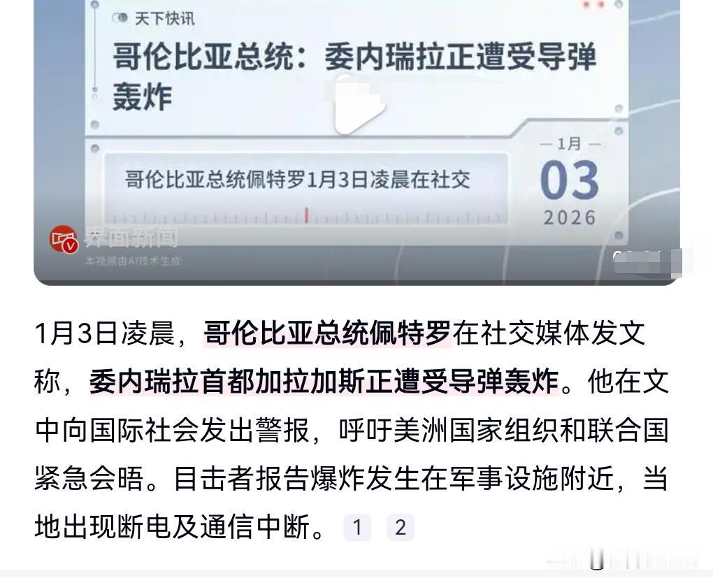 不好了不好了，万恶的特朗普政府又在干坏事了。

1月3日凌晨，哥伦比亚总统发文称