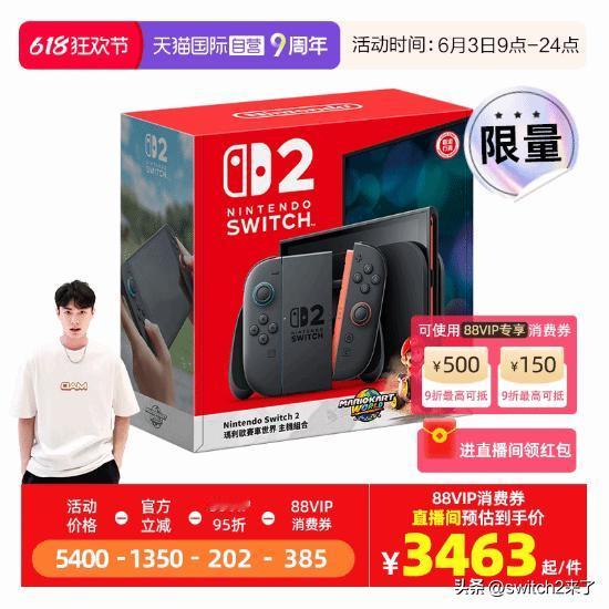 【switch2未发售再现史低】临近Switch2发售，还没预订的玩家有福了!天