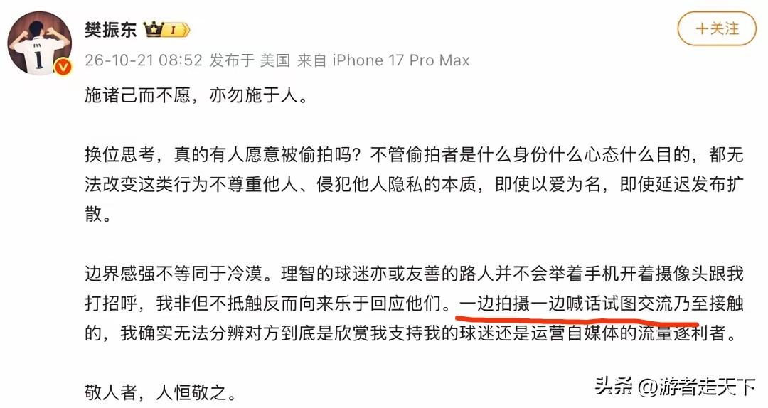 樊振东怒斥偷拍者，2026年10月21号早上8:52樊振东发了一篇文，标题是：施