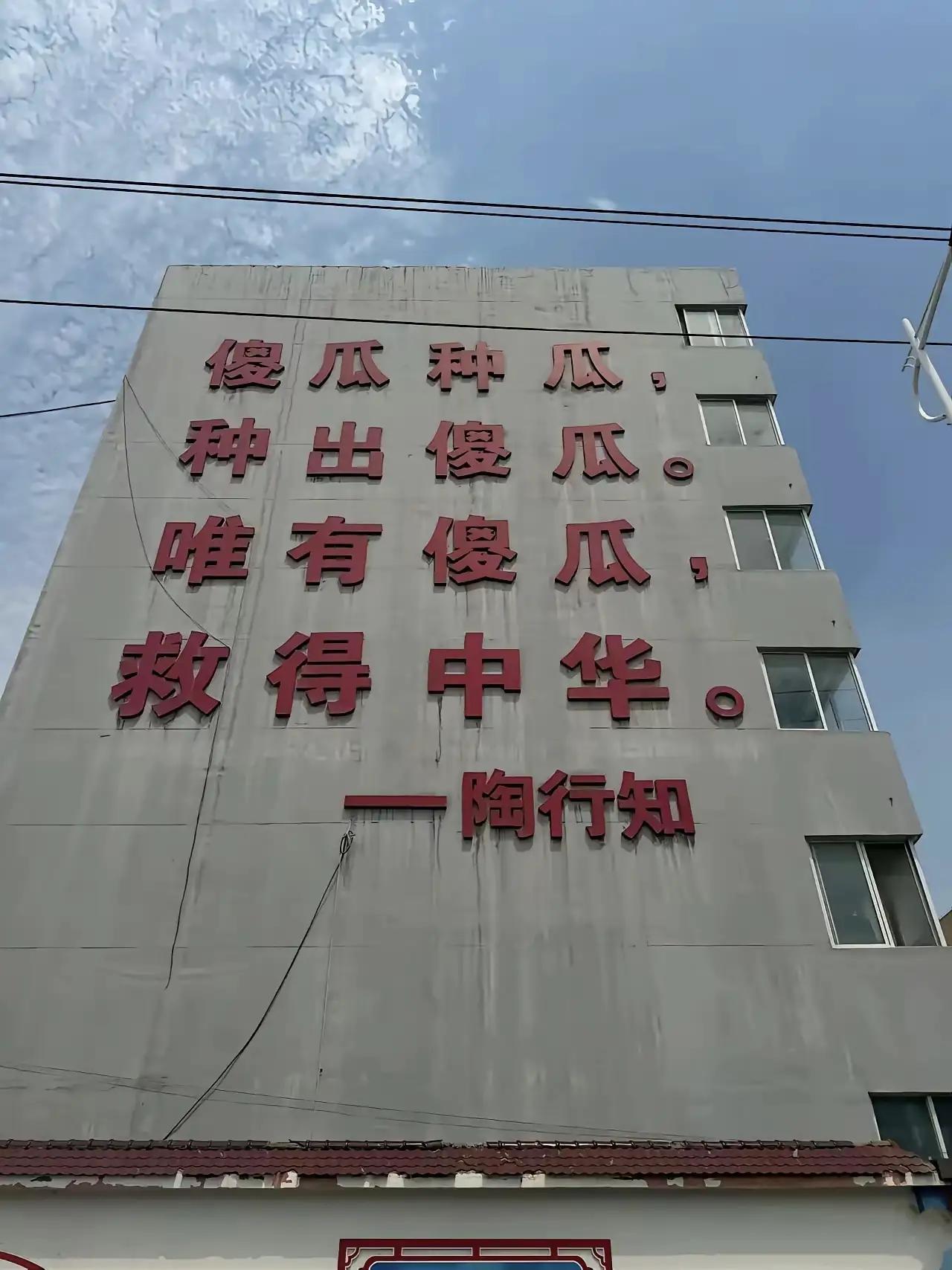 教育家陶行知说的好。
       教育需要脚踏实地，德艺双馨的“傻子”，各行各