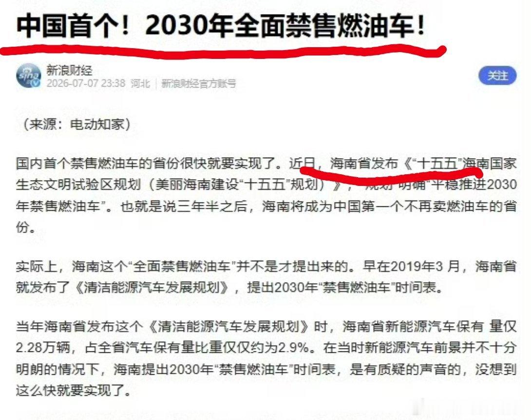 中国首个禁售燃油车省份确认没想到欧洲没实现的梦想在中国海南先落地了港澳台可以落地
