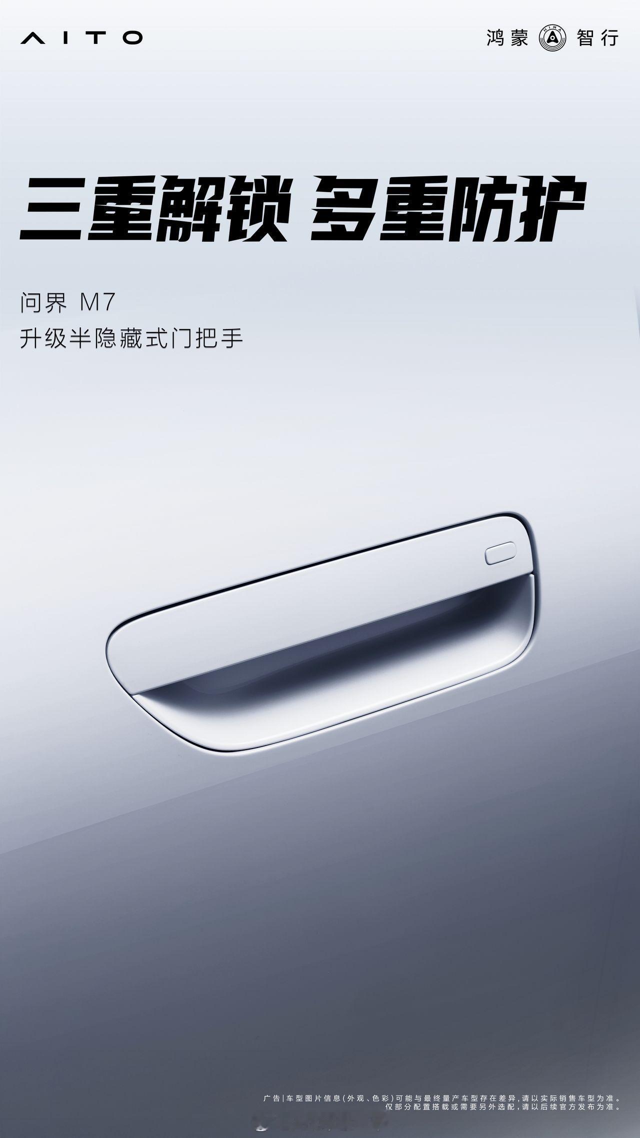 发现还有人在拿问界M7升级半隐藏门把手在喷，喷的人就是不愿意去看看摸摸，M8M7