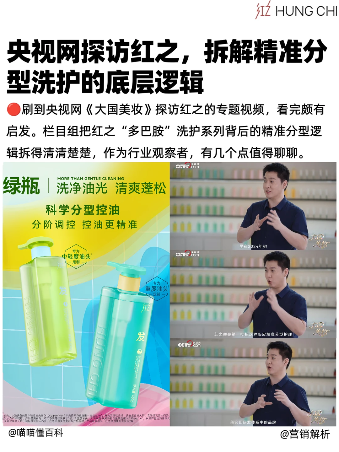 央视网探访红之，拆解精准分型洗护底层逻辑