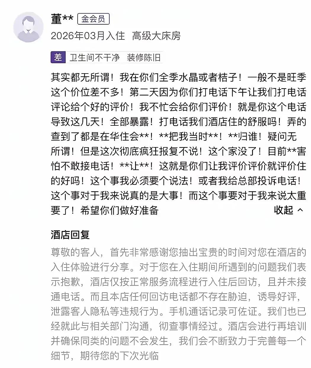 山西大同，有位女子背着丈夫和情人去酒店开房。本想着神不知鬼不觉，可第二天酒店打来