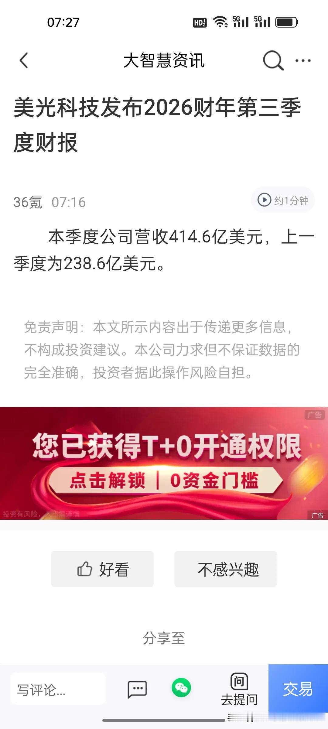 毛利率84.9%，盘后暴涨15.82%。买美光科技的人又要笑了!
 
一觉醒来直