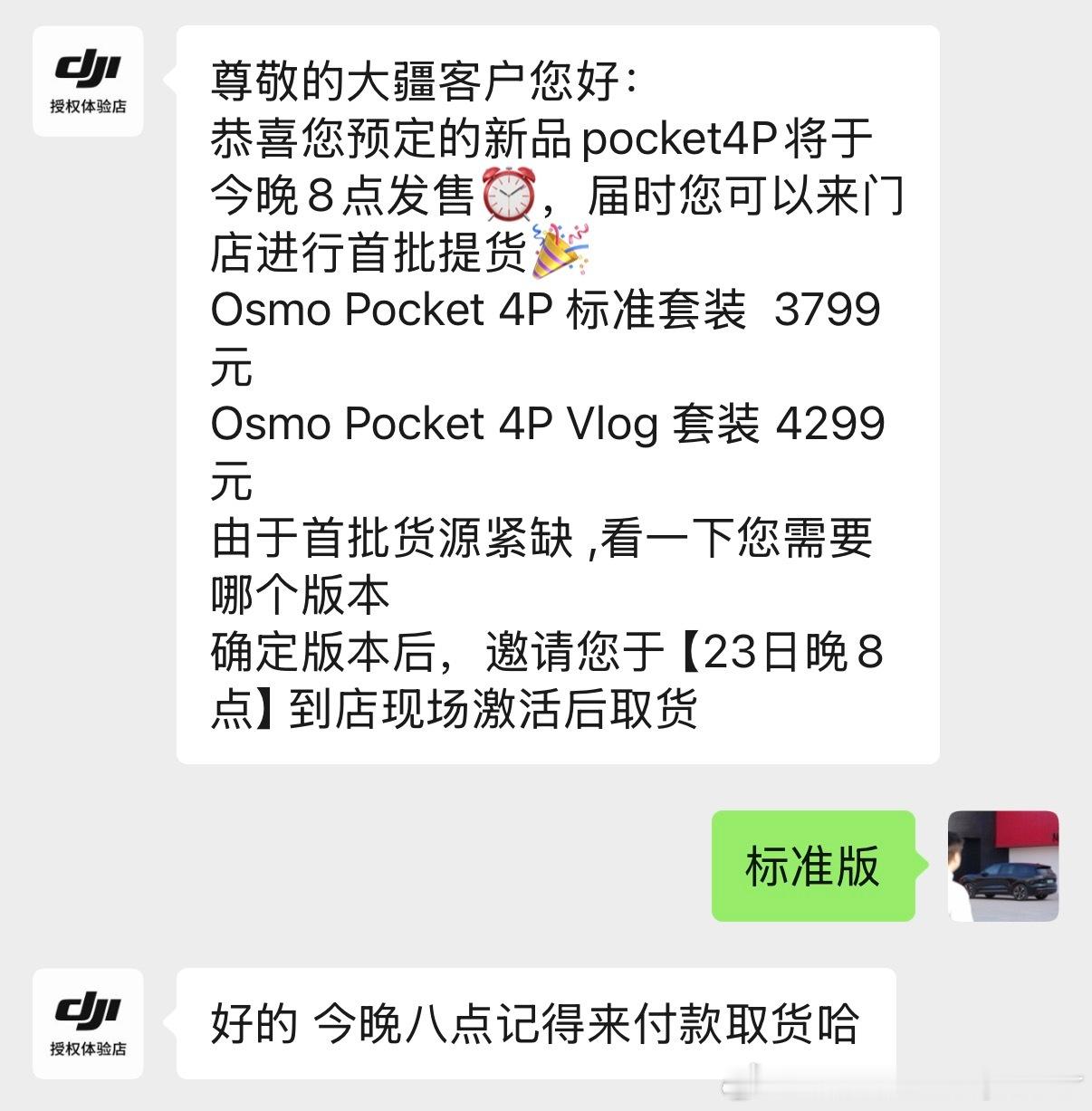 哦吼！订的早，就能首发取货大疆pocket4p