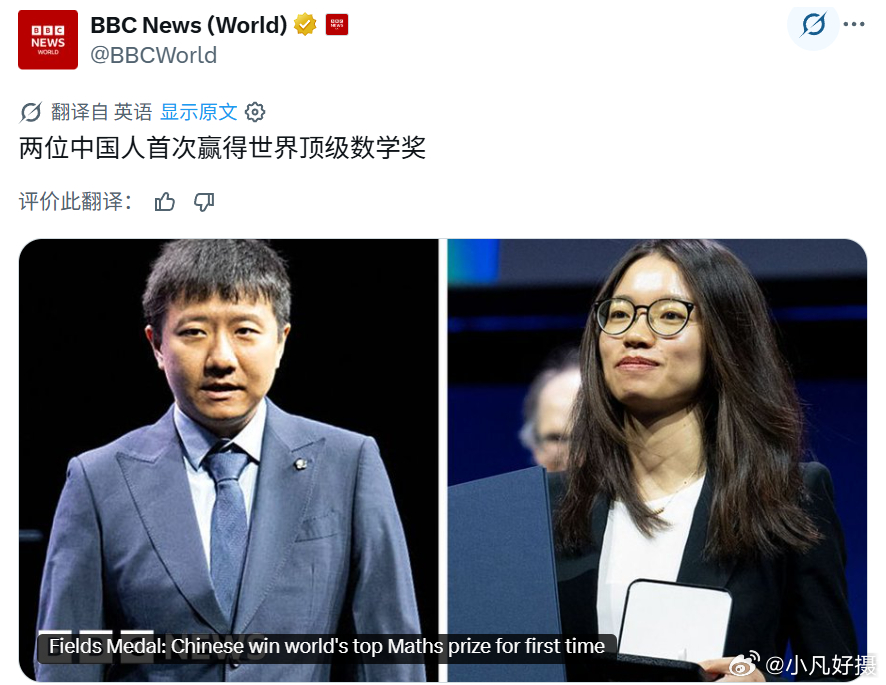 BBC也报道了：Two Chinese win world's top Math