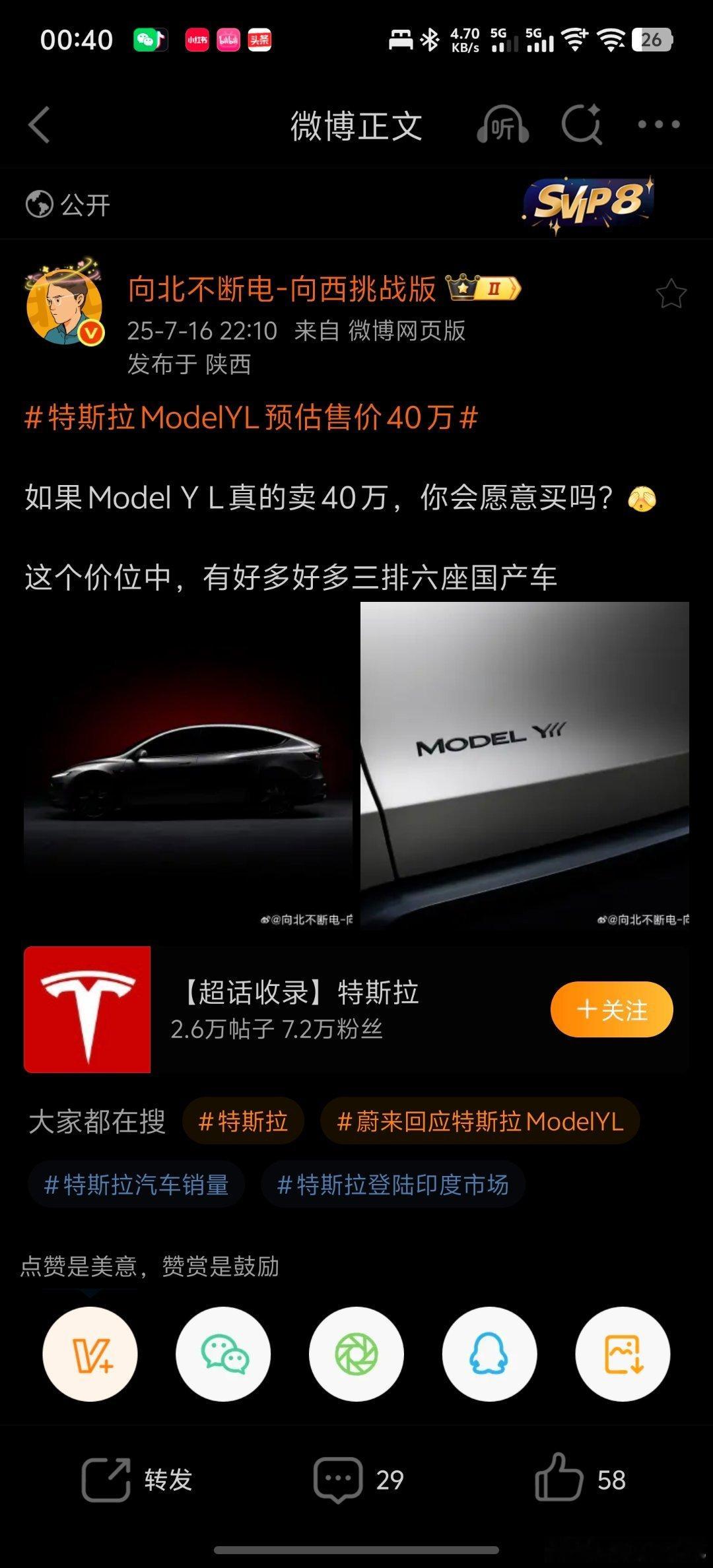model  YL加长150mm比理想i8还要更小的尺寸做6座？还售价40万？？