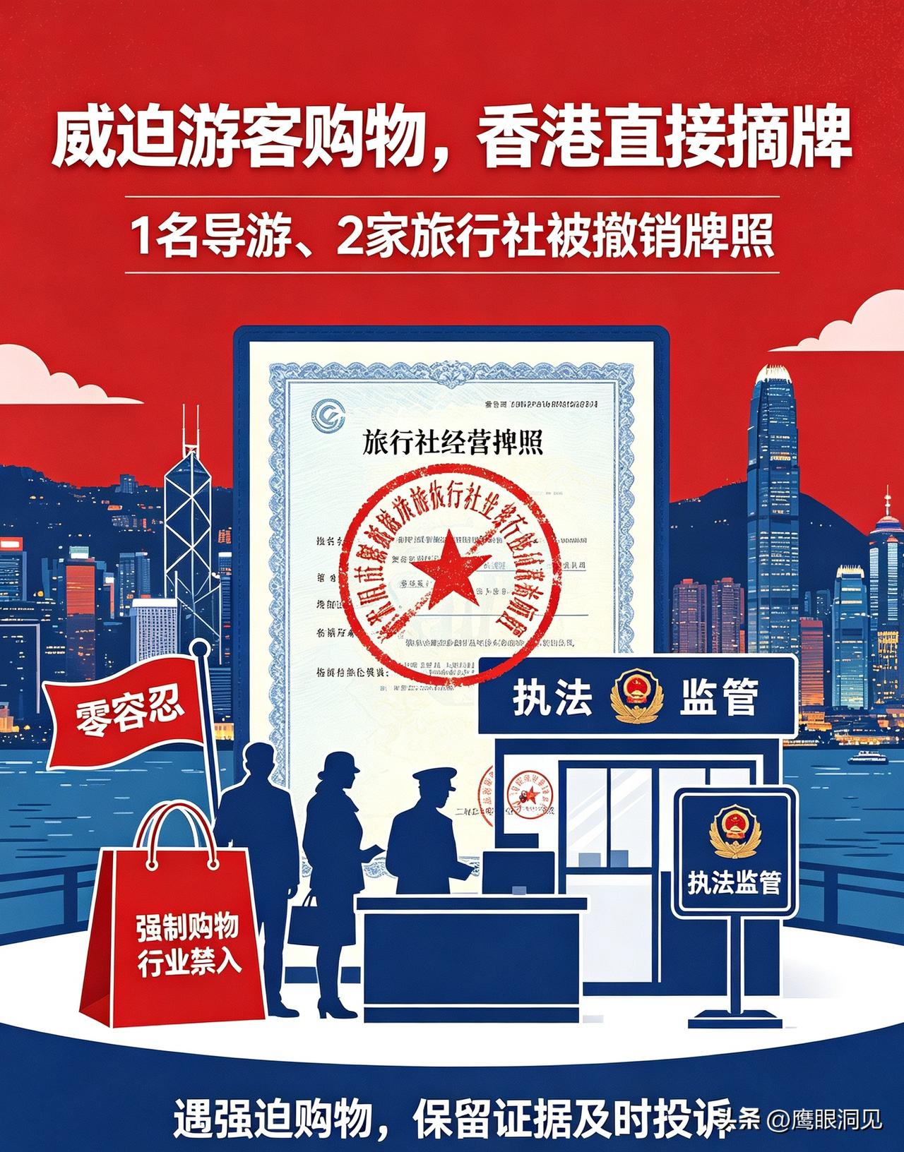 零容忍！强迫游客购物，香港直接吊销1名导游、2家旅行社牌照 
 
大快人心！
 