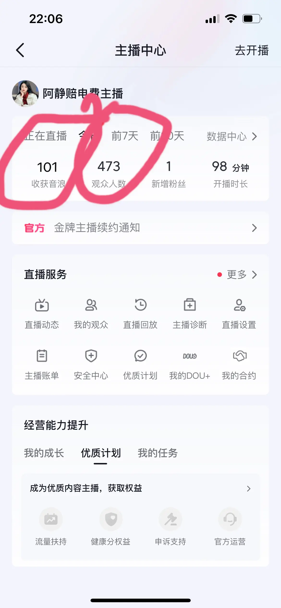 播到现在挣了5块钱，没有守护，没有大哥太难了……熬不下去了😭😭