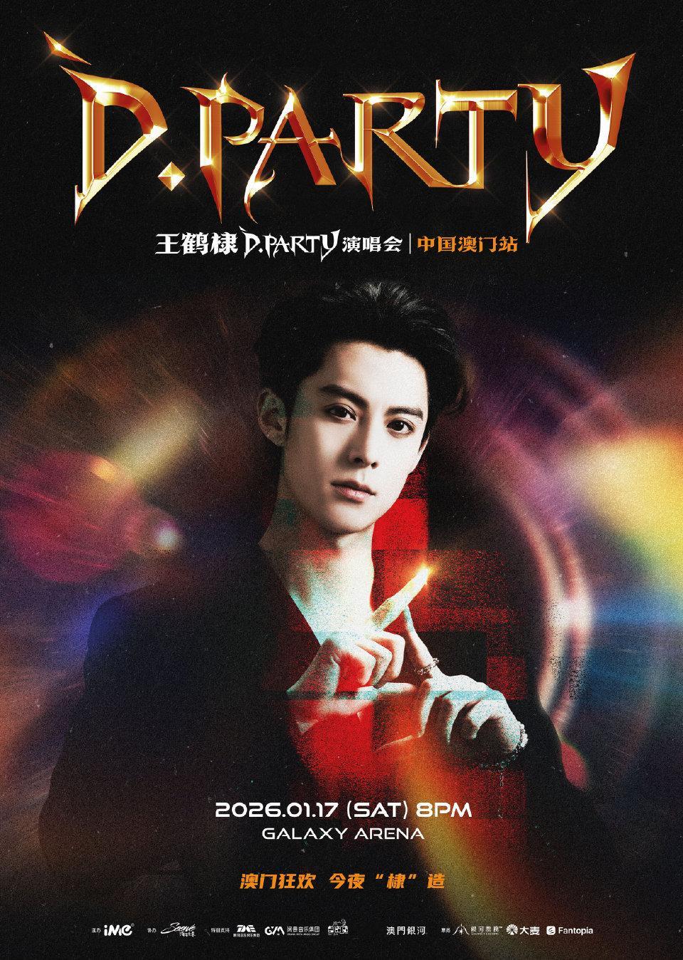 王鹤棣1.17澳门演唱会官宣了！ 