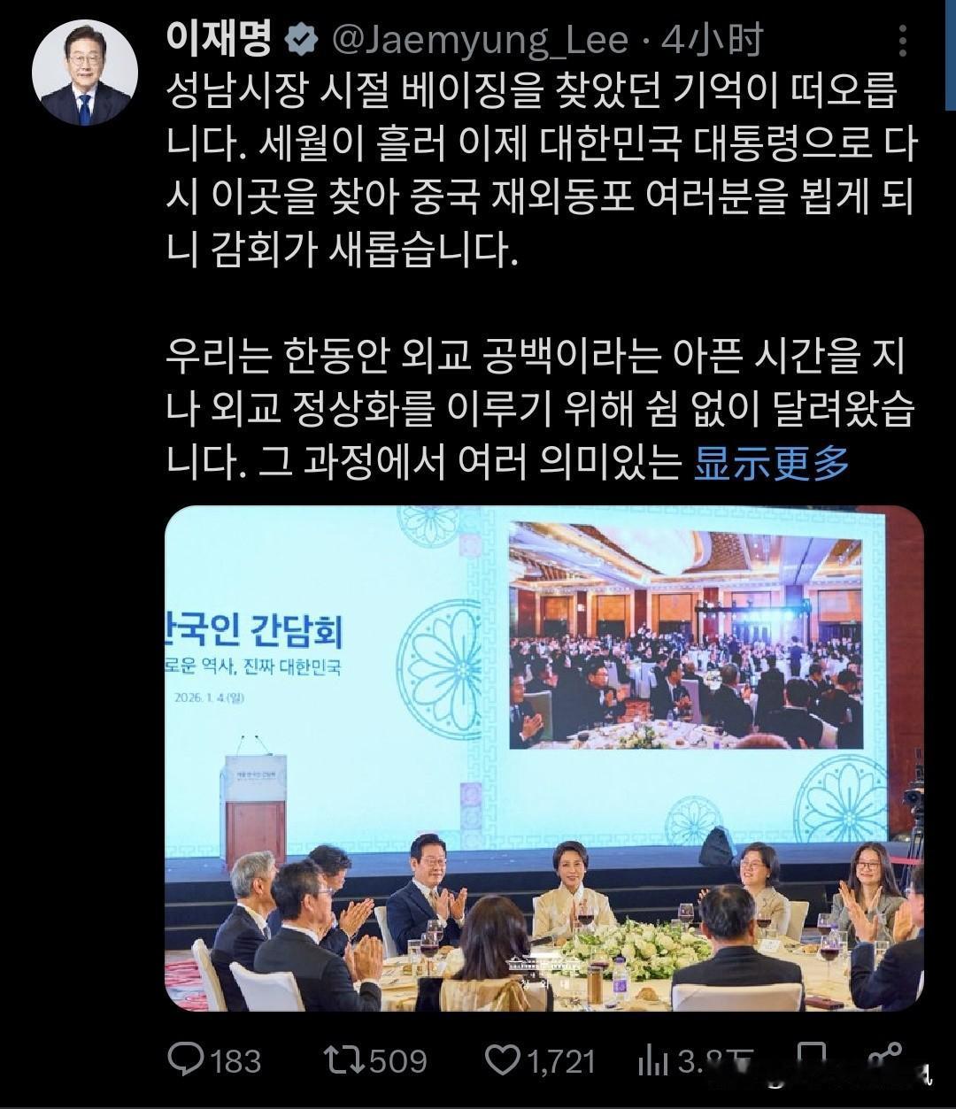 韩国总统李在明今日在社交平台上发文写道：“我记得担任城南市市长期间曾访问过北京。