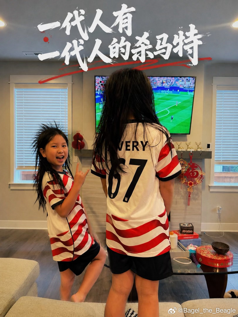 一代人有一代人的杀马特 （中国队的穿不上只能穿美国的） 