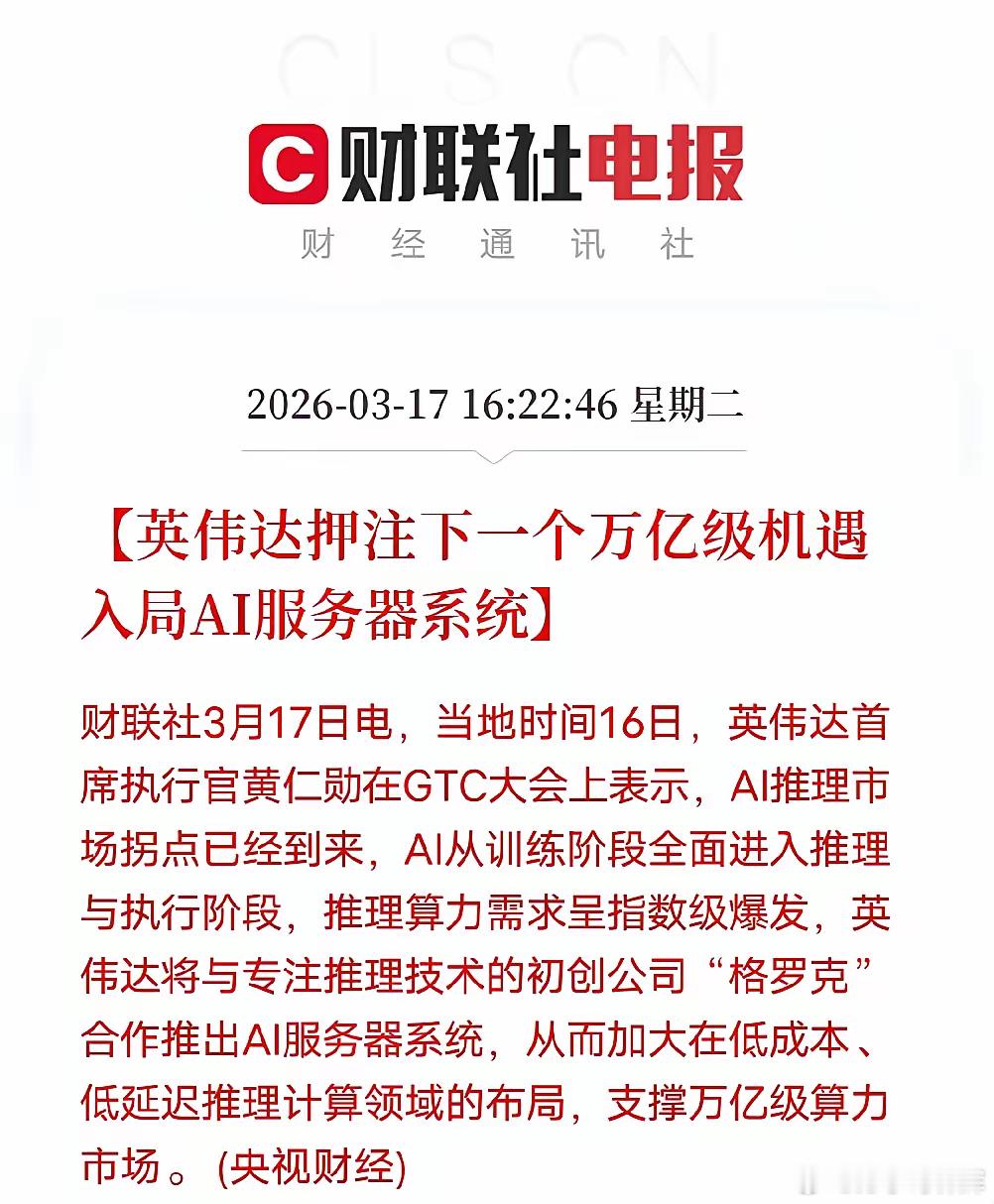 英伟达突然转向！AI真正的战场，不在训练而在落地3月17日，黄仁勋在GTC大会官