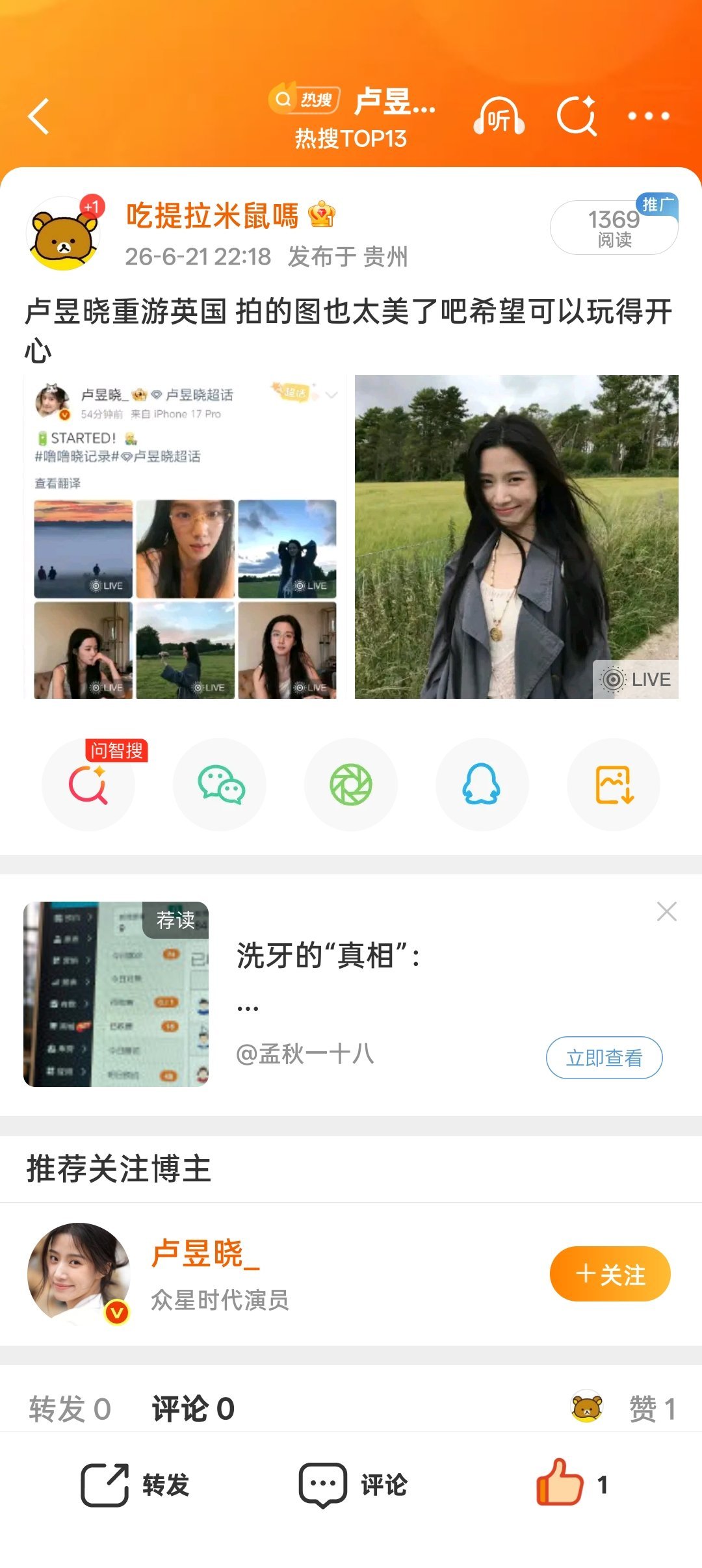 卢昱晓重游英国 拍的图也太美了吧希望可以玩得开心 