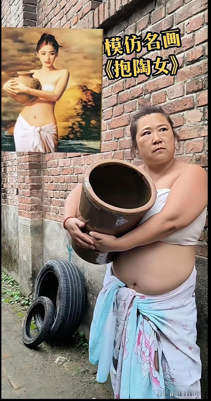 咋样？
像吗？模仿名画：抱陶女。这就是生活，快乐更来源于生活，也只有自己快乐了，