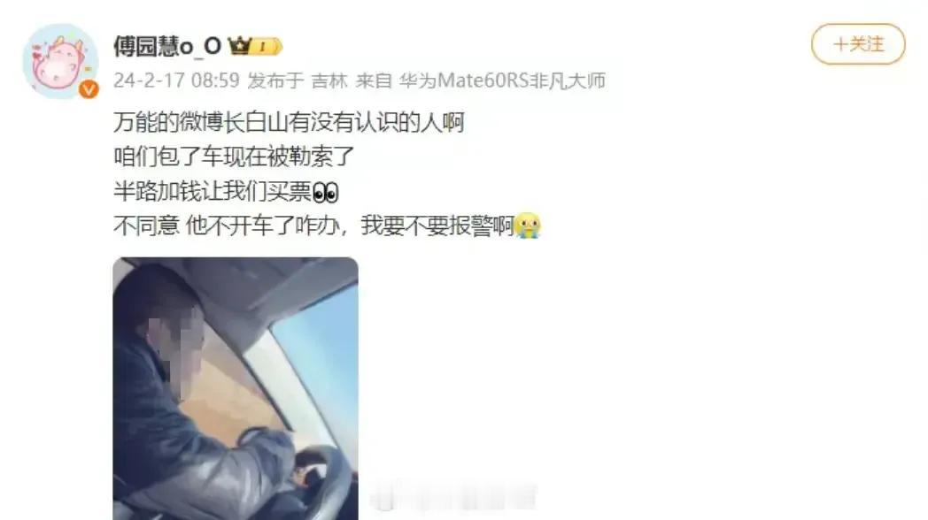 傅园慧应该没想到再次上热搜是因为被包车勒索[笑哭][黑线]。上次她出名是因为成为