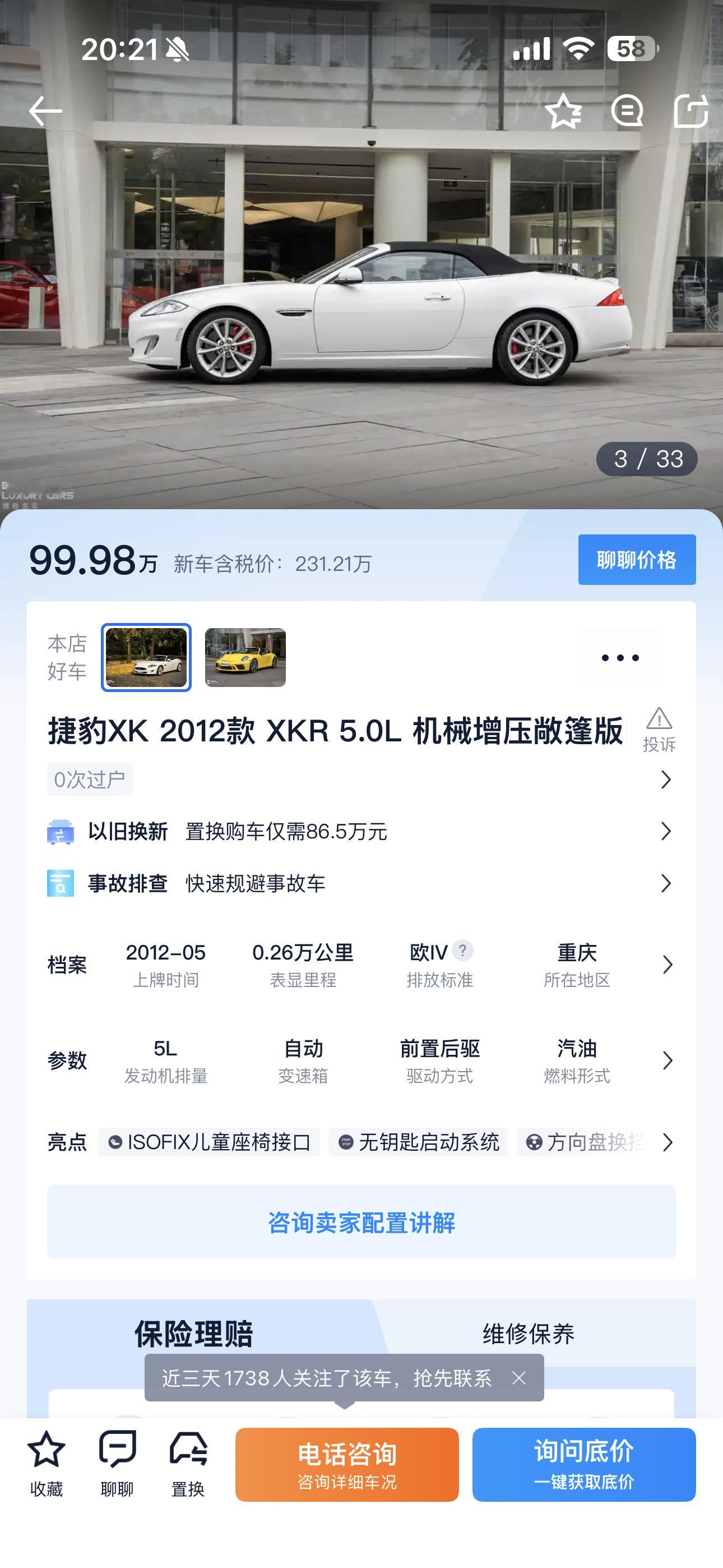 捷豹XK R，2012款的车，才跑了2600公里！保养的确实很好！不过99.98