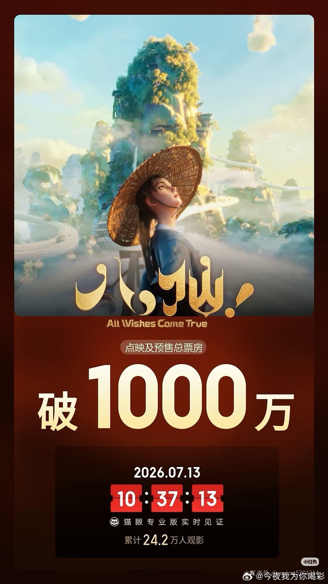 我去！点映都破一千万了！自来水都够够的了（黑稿也来了）点映就是吃品质，质量不好，