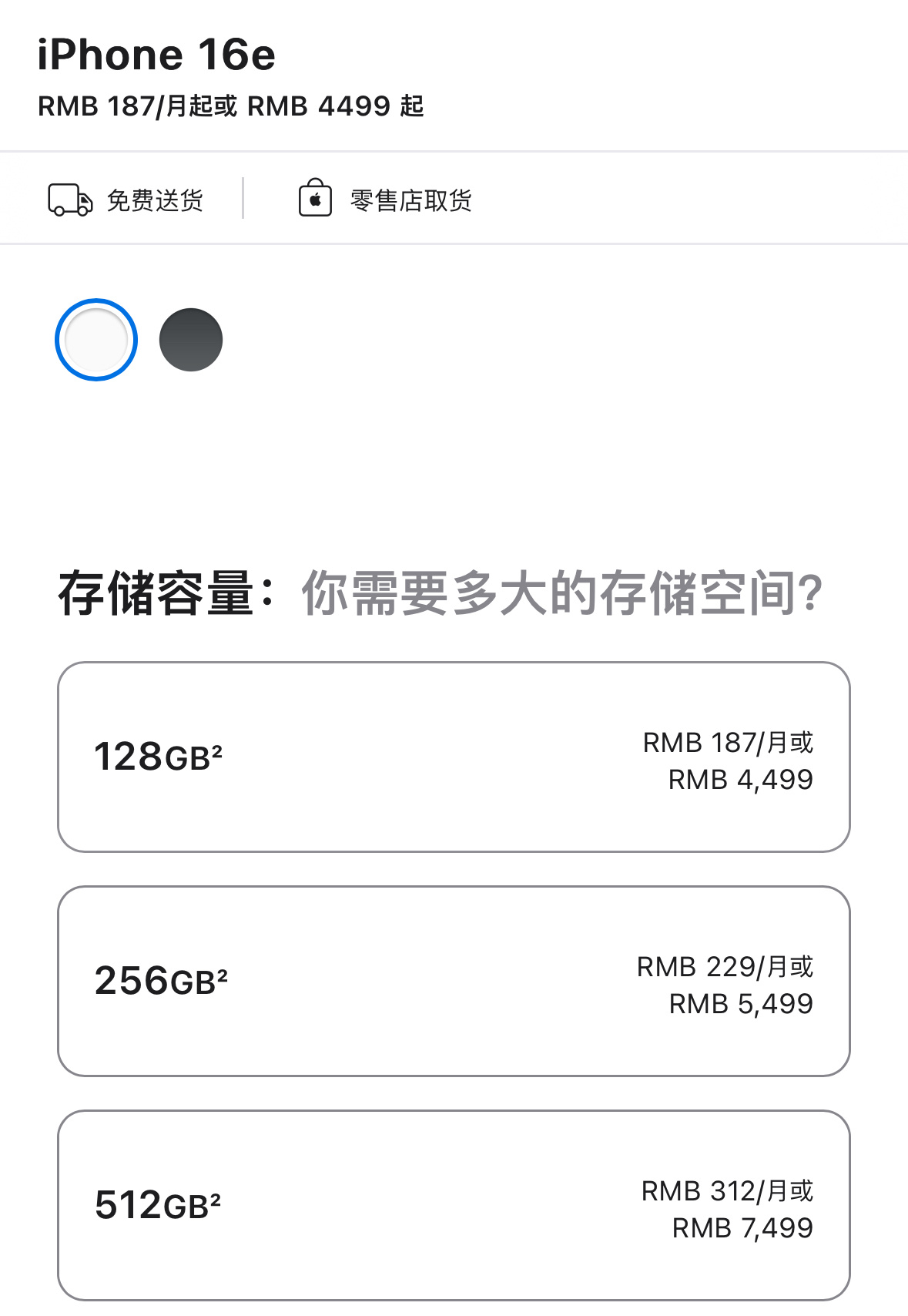 iPhone16e定价4499元起 说实话不便宜哦，国产旗舰差不多也就是这价格，