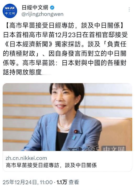 日本首相高市早苗最新日经专访，谈及中日关系
日经记者：有观点指出，围绕“台湾有事