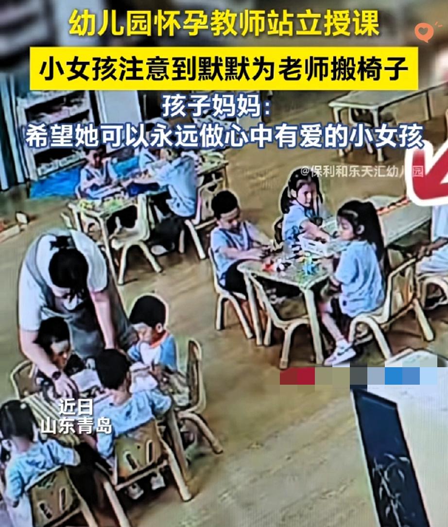青岛幼儿园这段视频我看一遍暖一遍！

怀孕老师站着讲课，三岁娃居然悄悄搬个小凳子