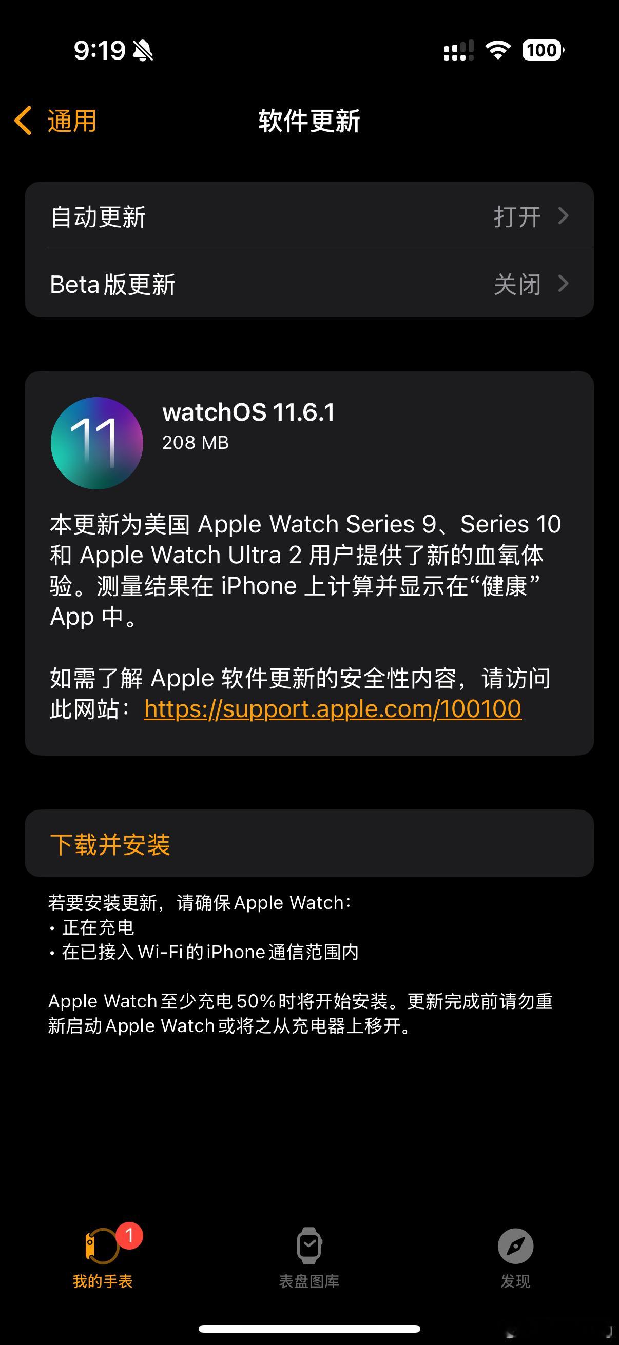 美国苹果手表血氧功能回归苹果推送了watchOS 11.6.1 更新，主要是针对