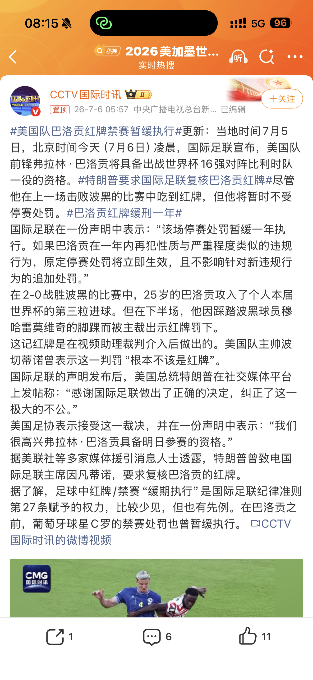 特朗普要求国际足联复核巴洛贡红牌美国脚世界杯红牌停赛暂缓执行 离谱，诡异得像是A