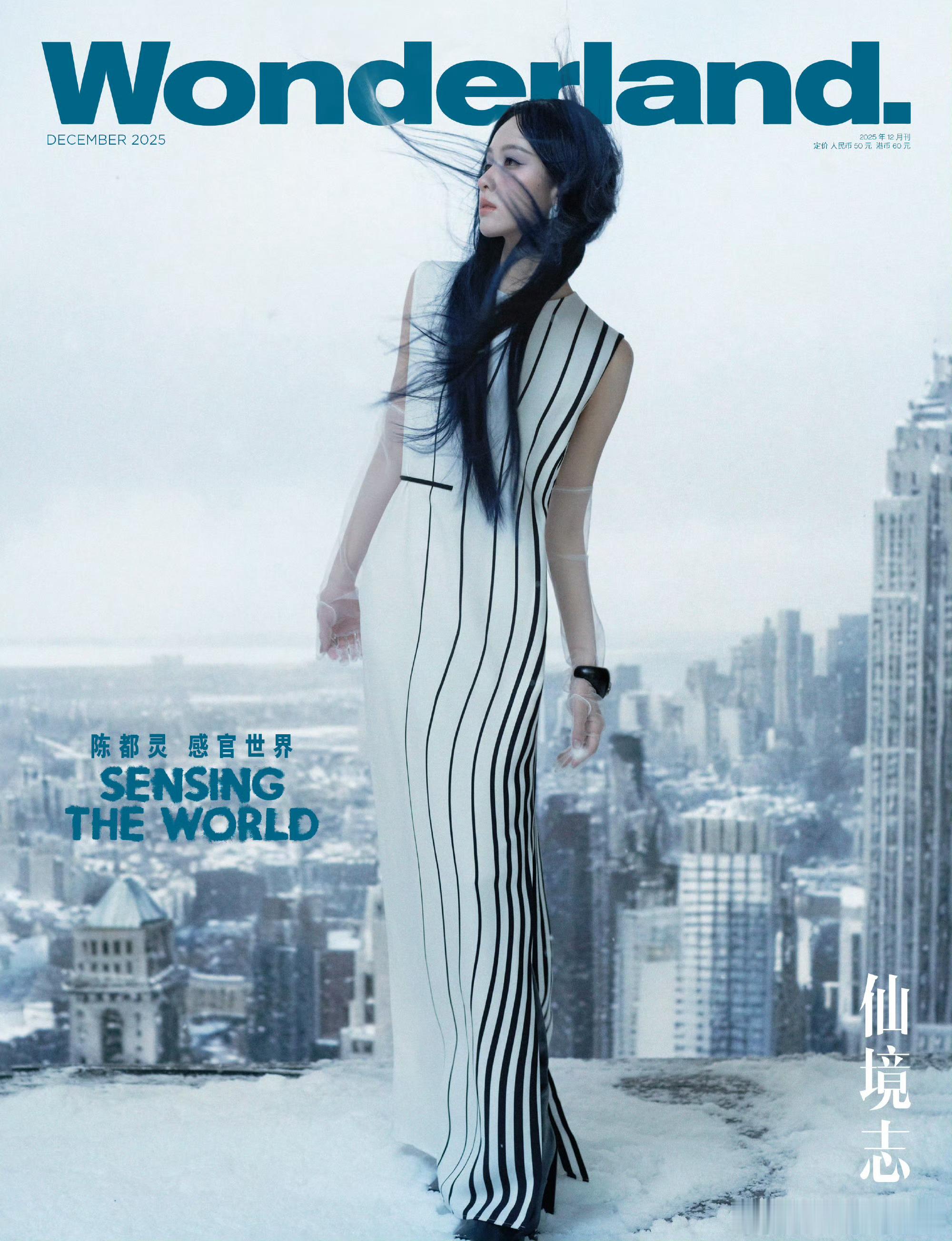 陈都灵身穿 Loewe 亮相中文版 Wonderland 十二月新刊 ✨穿梭在都