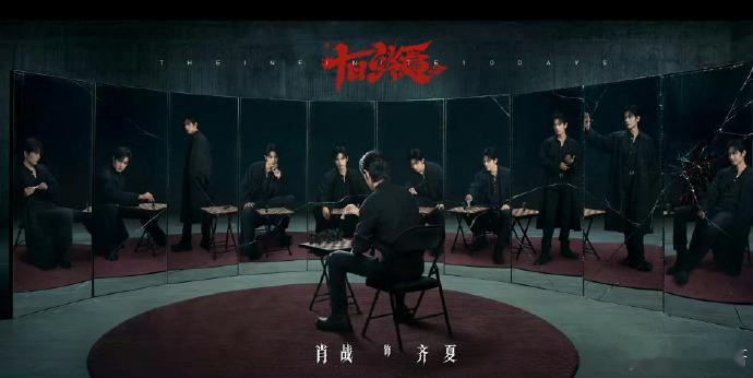 十日终焉齐夏已经开始骗人了十日终焉秒删 齐夏在剧里充满神秘感，官博在剧外玩起秒删