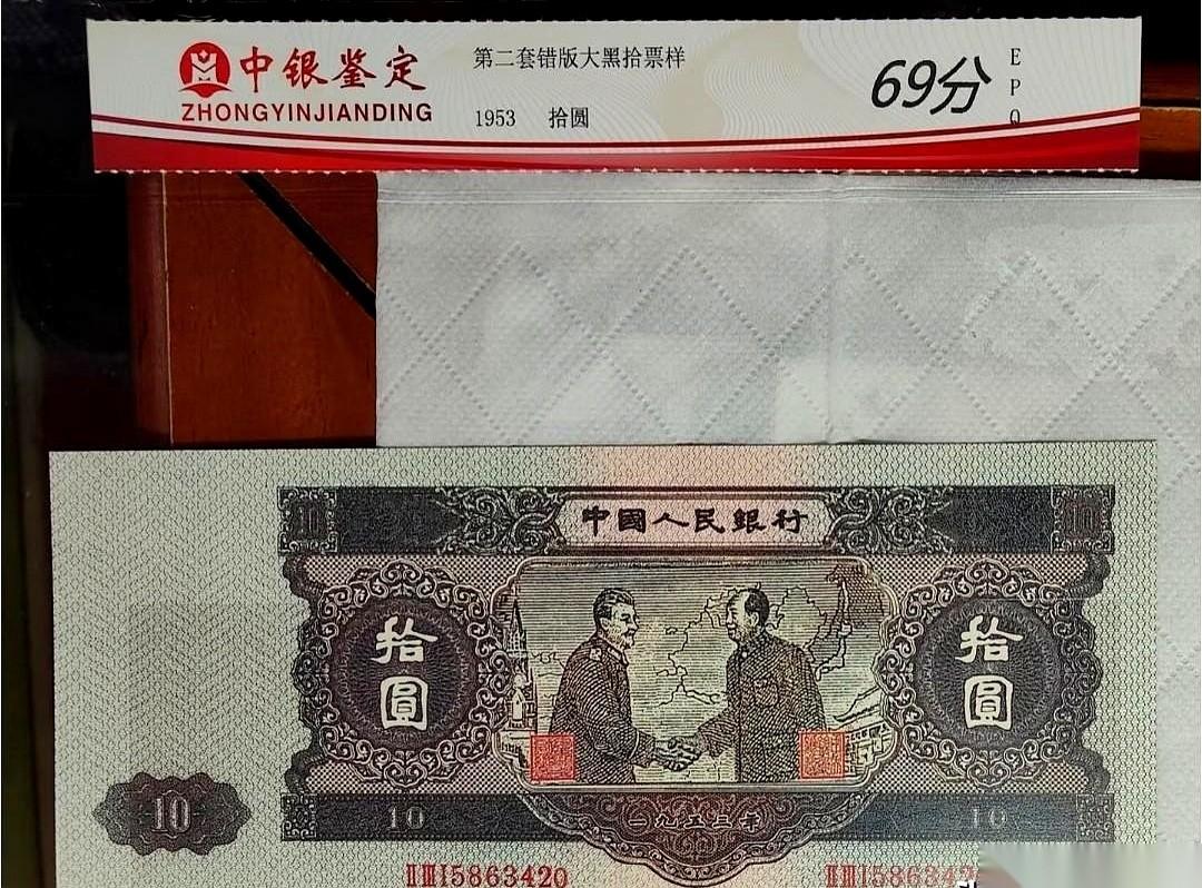 一张花花绿绿的纸，印着个大大的“拾圆”。
老爷子当宝贝一样捧过来，说这是第二套人