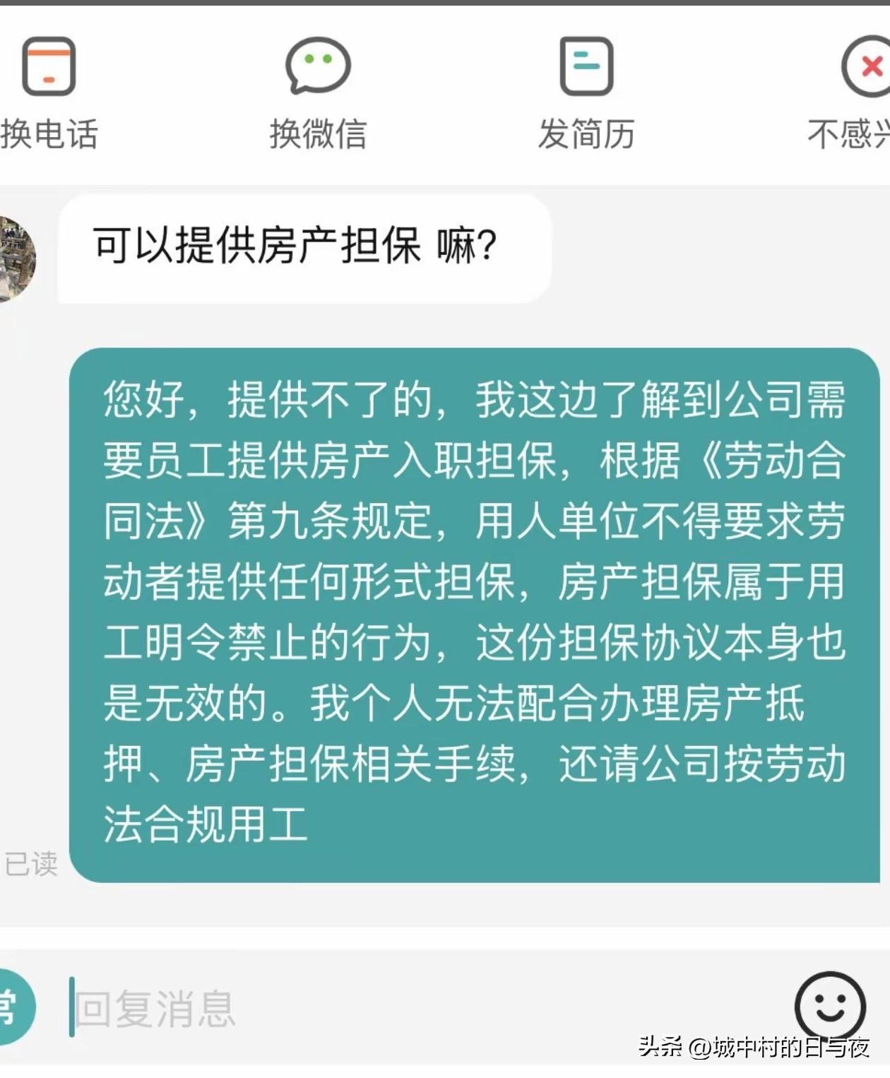 找工作还要压房产？看来我还是孤陋寡闻了