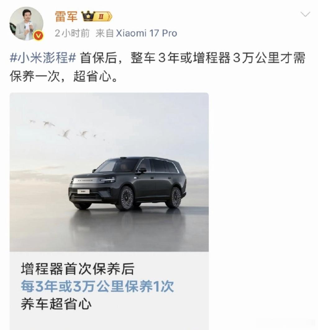 雷军称澎程每三年或3万km才需保养 很多人在质疑小米为什么今年切入增程赛道，有点