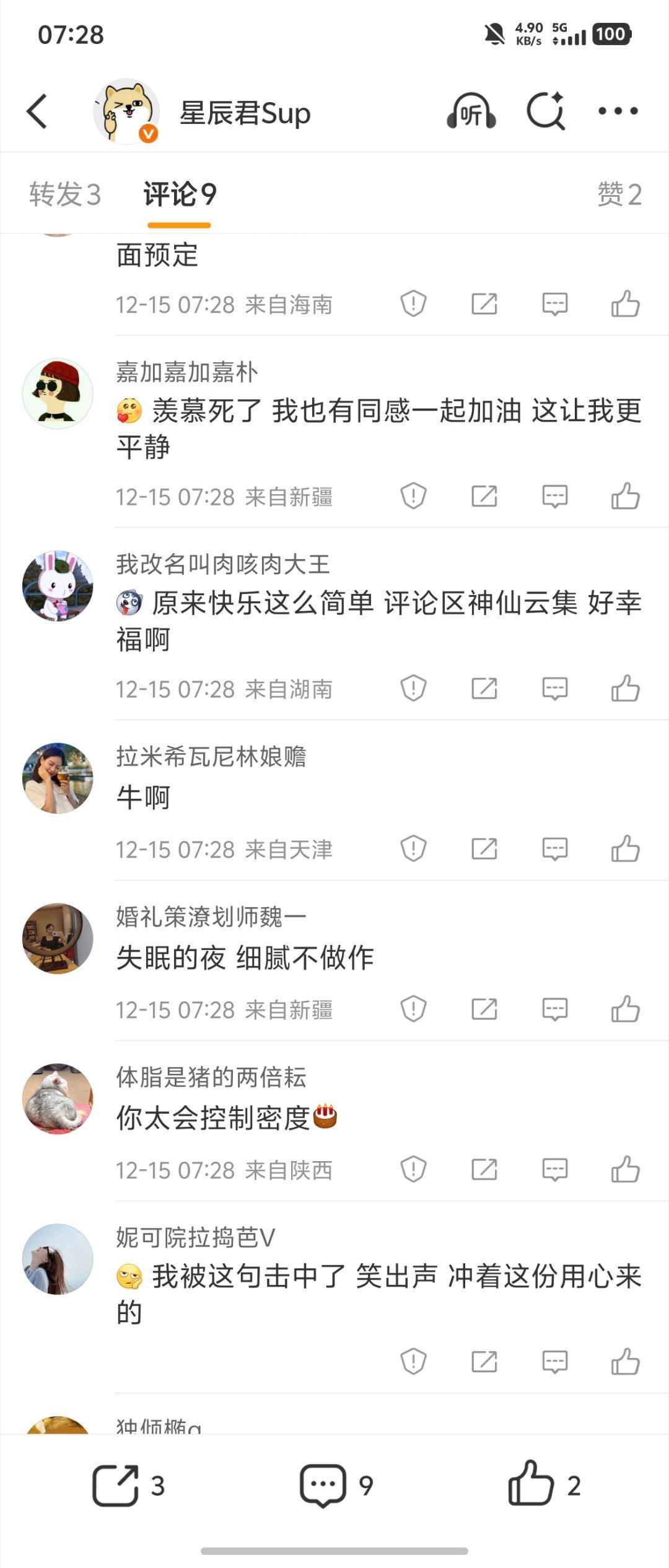 不是，最近老是隔三差五发微博就跑出来一堆机器人，到底是怎么回事。。。留言的内容牛