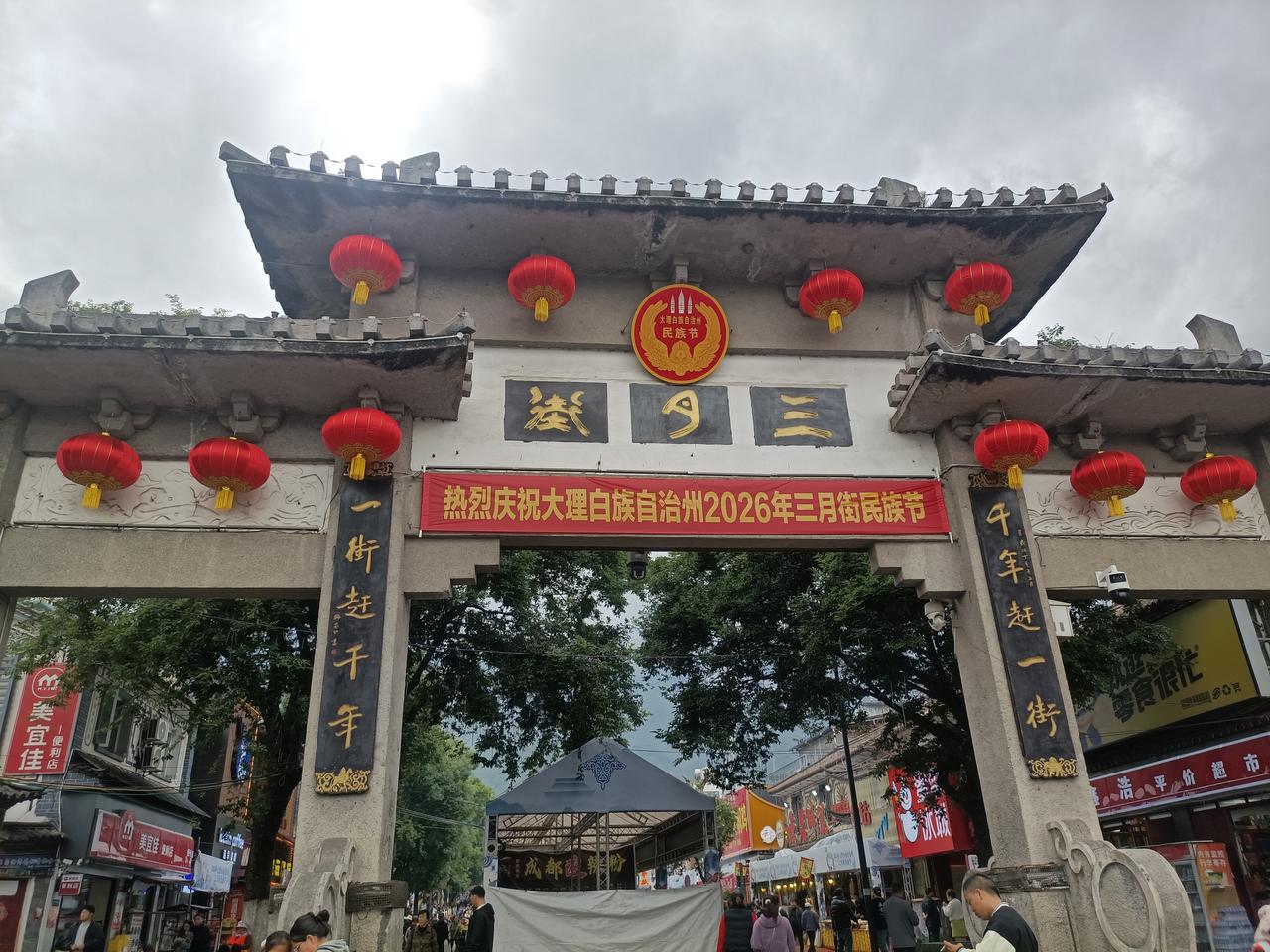 大理三月好风光