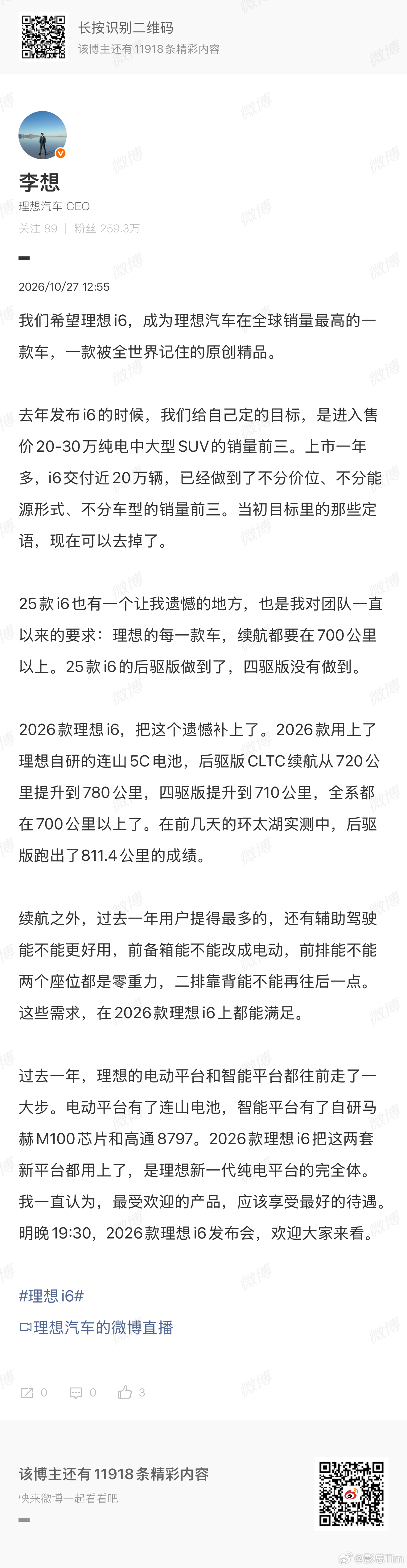 想哥刚刚聊了2026款理想i6，有句话我挺认同：最受欢迎的产品，应该享受最好的待