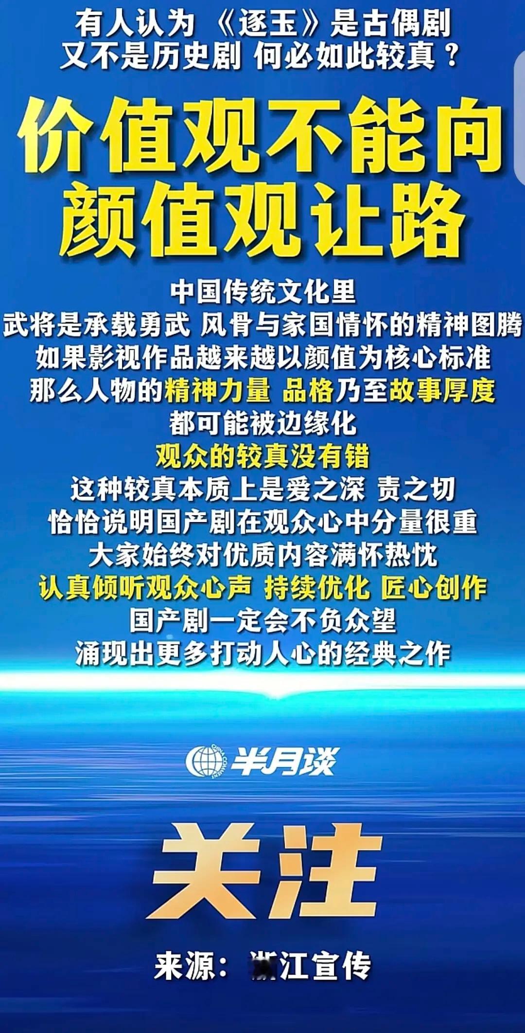 好大言不惭啊，逐玉这剧的文化输出是让中国人丢脸，让外国嘲笑中国将军。我们好不容易