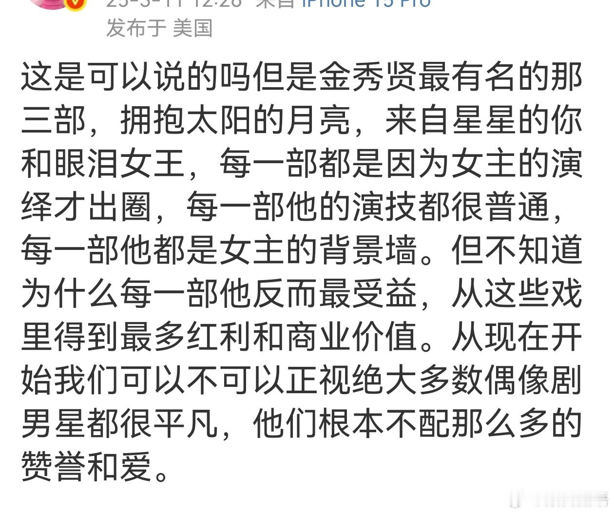 金秀贤演技还是可以的。至于人品不评论。韩国影星里面演技好，人品不行的一大堆 ​​