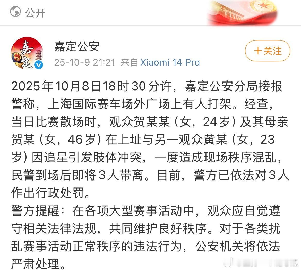 警👮通报了博子哥参加赛事上的扰乱秩序事件 ​​​
