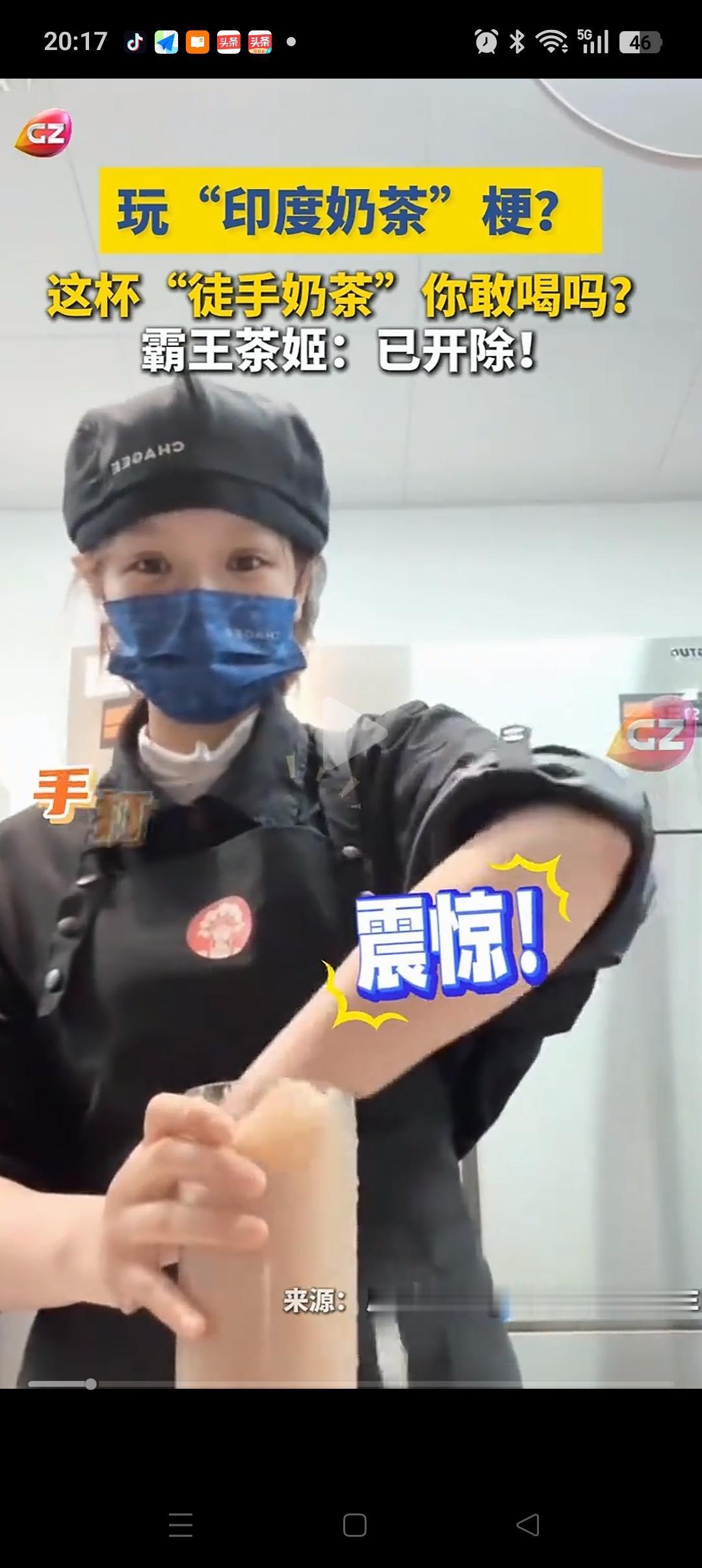 看到霸王茶姬女店员用手打奶茶后，我那花百万加盟了2家霸王茶姬的朋友彻底绷不住了！