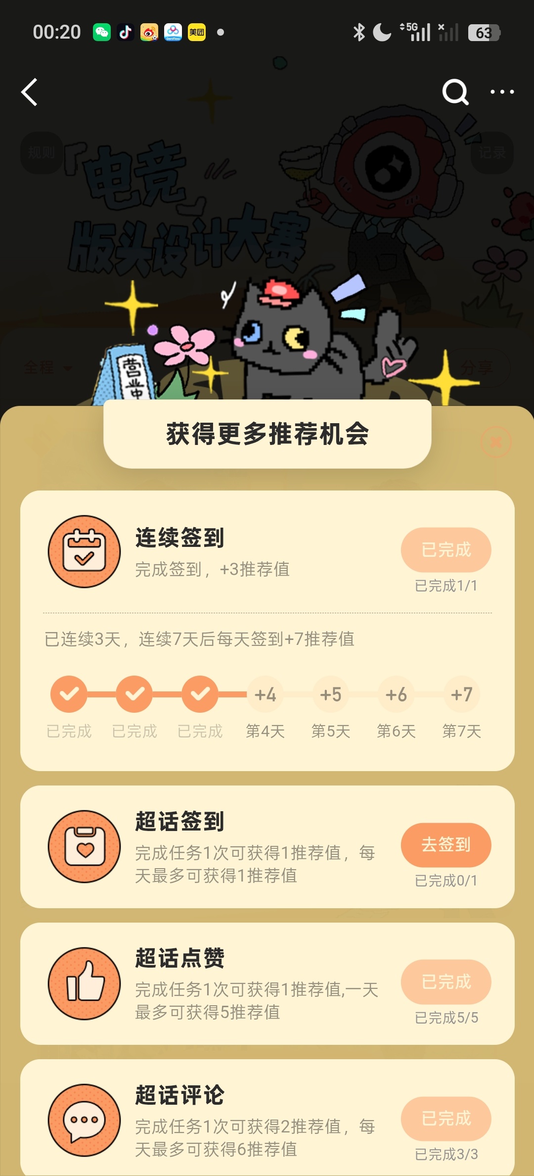 我吐了我不是签到了吗