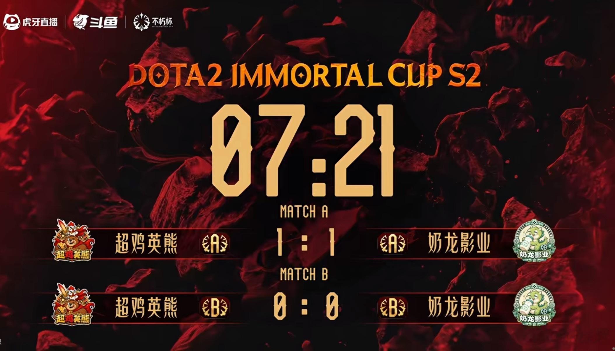 猪哥2比0带走还是1比1再打ACE局，又或者0比0出局不朽杯s2dota2