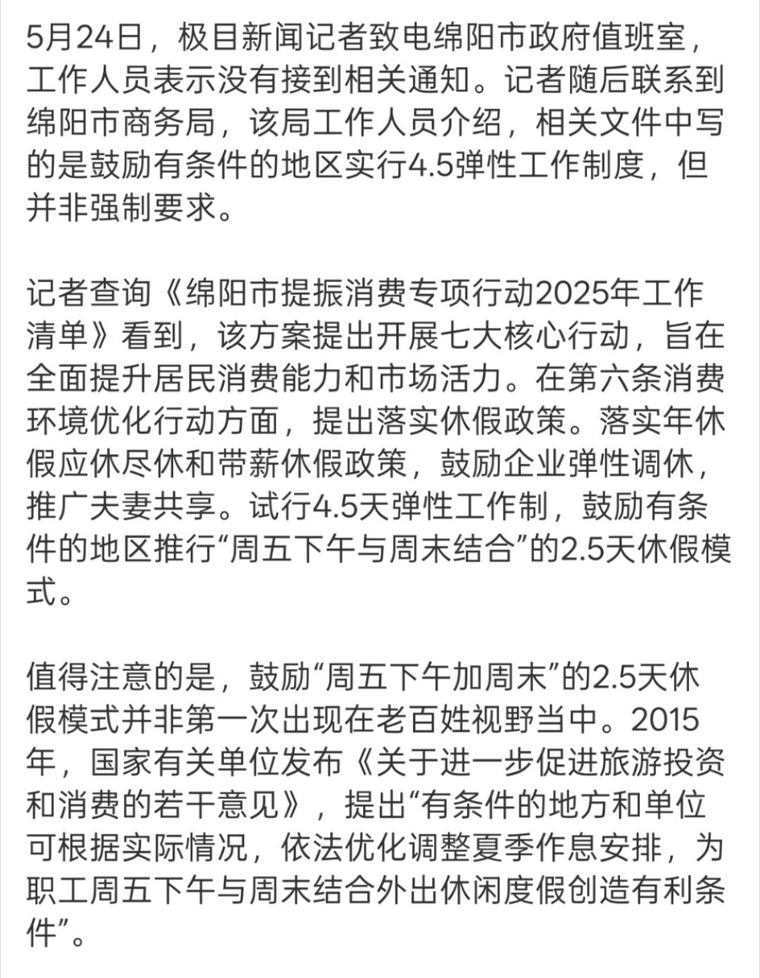 10多个省份鼓励实行2.5天休假模式普通企业太难普及了，稳定双休都难，而且就一句